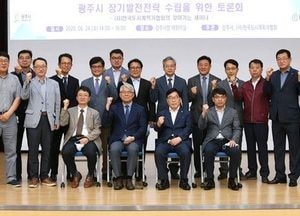 '광주시 장기발전전략 수립을 위한 토론회' 개최