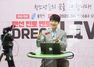 용인시, 유튜브 라이브 중·고교생 진로 멘토링 엄지척