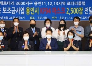 용인시 로타리클럽과 기업에서 마스크 5만여 장 기탁