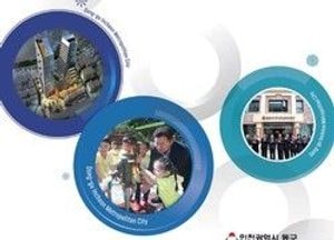 동구,  민선7기 전반기 정책성과 구정자료집 펴내