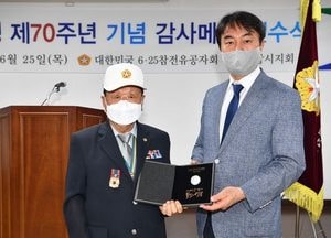 하남시, 6·25 70주년 기념 감사메달 전수식 가져