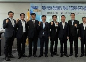 전국경제자유구역 청장장들 “첨단기술·중점유치업종 법인세 감면해달라”