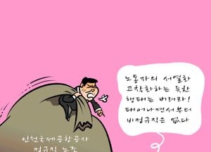 인천국제공항공사 정규직 노조