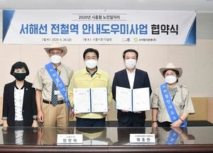 시흥시, ‘서해선 전철역 안내도우미 사업’ 협약 체결