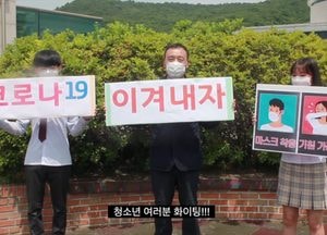 용인시청소년미래재단, 청소년 응원 동영상 제작배포