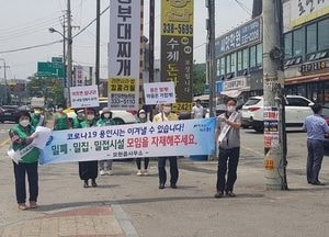 용인시 3개읍, 시민단체 회원 등 방역지침 준수 캠페인