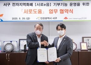서구, 내 손 안의 기부 플랫폼, 서로e음 ‘서로도움’ 온다