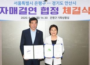 안산시-은평구, 상생 협력 자매결연 협약