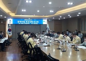 평택시, 민선7기 공약사업 추진상황 보고회 열어