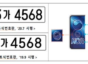 부평구, 이달부터 반사필름식 신형 자동차 번호판 도입