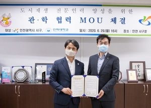 서구·인하대, 도시재생 전문인력 양성 관·학 협력 MOU