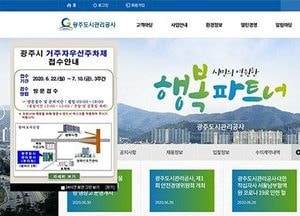광주도시관리공사, 첫 안전경영위원회 개최