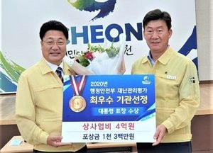 이천시, 재난관리평가 최우수기관 선정