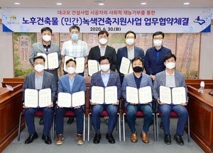 수원시 8개 대형 건축시공사, 녹색건축지원사업 재능기부 참여
