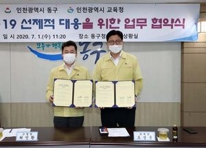 동구 - 교육청, 코로나 지역사회 확산 방지  선제적 대응 ‘맞손’