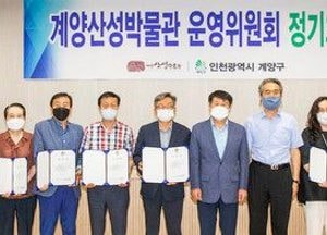 계양산성박물관 제1회 운영위원회 개최