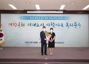 중구, 홍인성 구청장 취임 2주년보고회