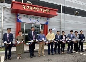 연천군 농산물종합가공센터 개소식 개최