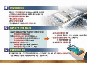 인천시 “300만 인천시민과 함께 만들어 가겠습니다”···후반기 시정운영계획 발표