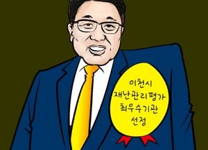 이천시 재난관리평가 최우수기관 선정