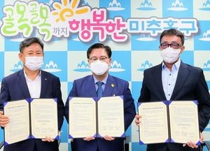 미추홀구 친환경 도시 조성을 위한 업무협약 체결