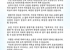 박승원 광명시장, ‘착한임대인’에 감사 서한문 전달