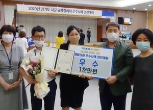 수원시, ‘2020년 경기도 시군 규제합리화 우수사례 경진대회’ 우수상