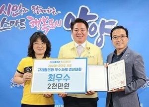 안양시, 경기도 ‘시군 규제합리화 우수사례 경진대회’ 최우수상 수상