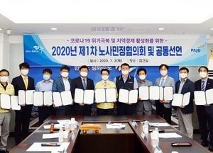 파주 노사민정協 ‘코로나19’ 극복 선언