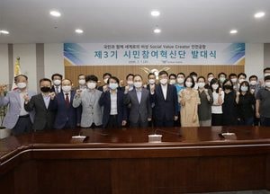 인천공항공사, 제3기 시민참여혁신단 발대식 가져