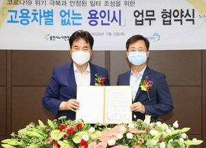 용인시 비정규직 고용 차별 없는 일터 조성한다