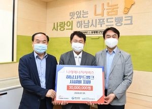 나래에너지서비스, 하남푸드뱅크 시설비 지원