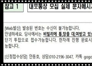 금감원, 대포통장 사기 소비자경보 발령