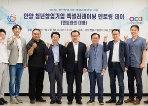 안양시, 청년기업 액셀러레이팅 지원사업 멘토링데이