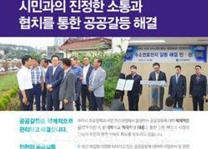 인천시,  시 추진 혁신시책 70건 소개…우수 혁신시책  언택트 전시회 열린다