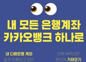 카카오뱅크, 오픈뱅킹 서비스 개시