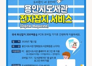 용인시 정기간행물 전자책 서비스 시작됐다