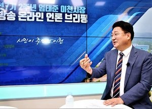 엄태준 시장 “시민·공무원 소통, 살기 좋은 이천 만들겠다”