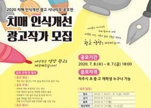 파주시 치매 ‘광고 시나리오’ 공모