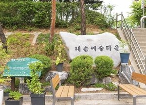 의왕시, ‘내손예술마을’ 소규모 재생사업 성공리 마무리