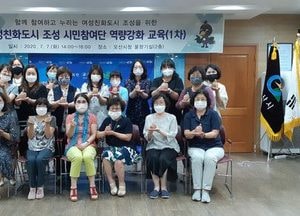 오산시, 여성친화도시 조성 시민참여단 역량 강화 교육