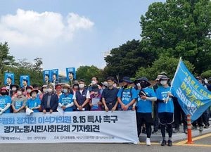 경기노동시민사회단체, 이석기 8·15 특별 사면 촉구 기자회견 열어