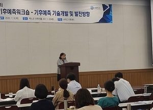 APEC ‘2020년도 기후예측 워크숍’ 개최