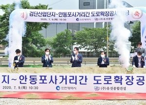 인천시, 검단산업단지~안동포사거리간 8차선 확장 착공식