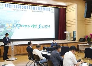 광명시, 코로나19·풍수해 관련 대책회의 열어