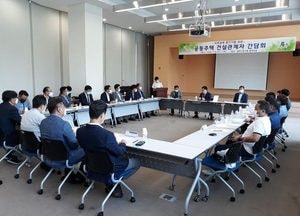 광주시, 지역업체 의견 청취...공동주택 건설관계자 간담회 가져