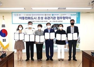 군포시, 5개 기관과 아동친화도시 조성 MOU 체결