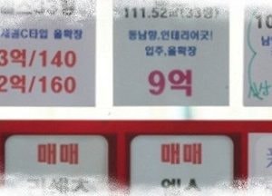 부동산 작전세력의 ‘허위매물’ 뿌리 뽑는다