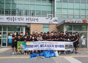 AFC 필드A 지도자·교육생, 화성시 비봉면에서 방역활동