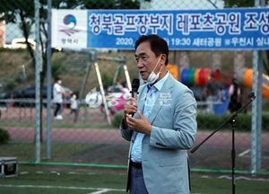 평택시, 방치된 청북 골프장 부지 레포츠공원으로 조성